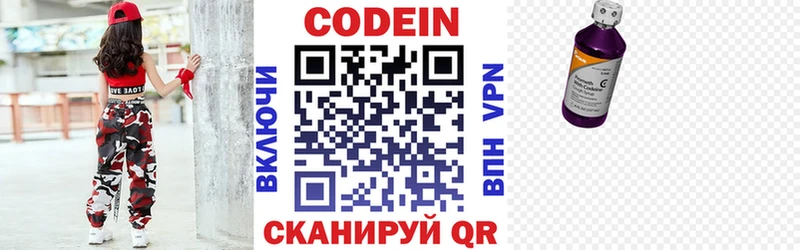 Codein напиток Lean (лин) блэк спрут Красный Кут